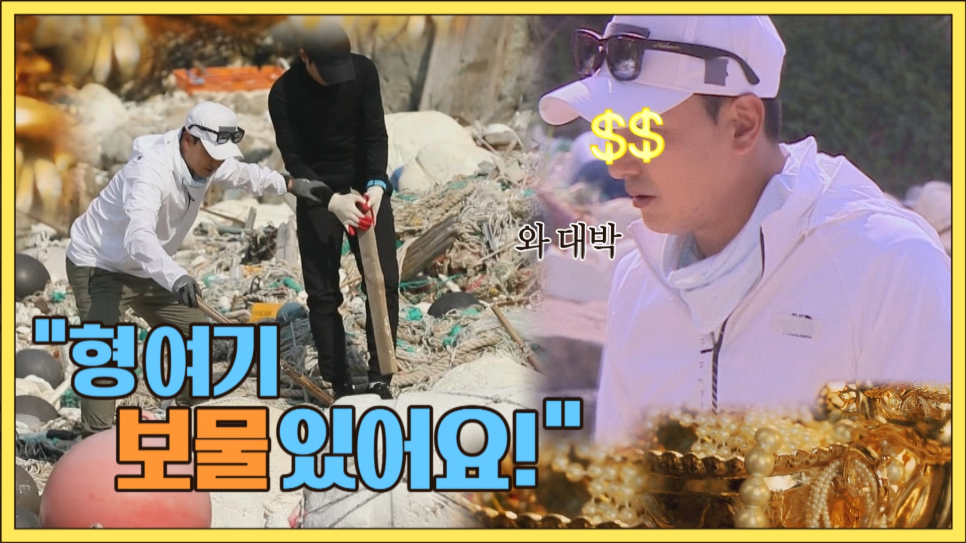 [미공개] 보물창고에 도착한 정환X영표, 신발 FLEX?!  클립