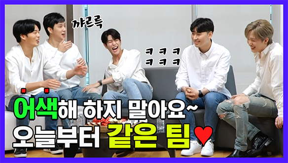 [기획영상] 최애 엔터 1호 그룹의 어색한 첫 만남 클립