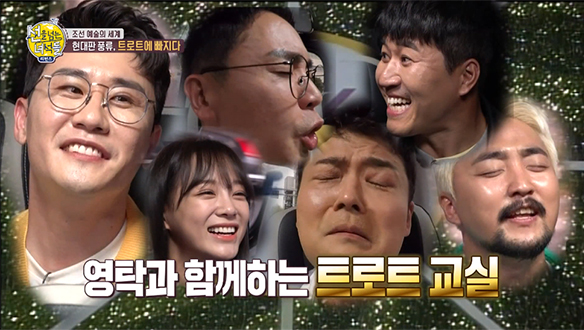 [선공개] 영탁 '찐이야' 꺾기 스킬 공개! 설쌤vs현무 영탁의 원픽은? 클립