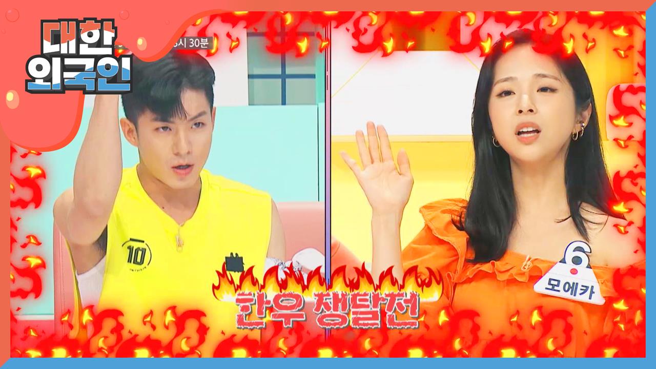 대한외국인 95회