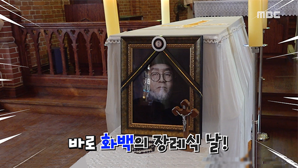 우당탕탕 <십시일반> 화백의 장례식 날 <생생현장> 클립