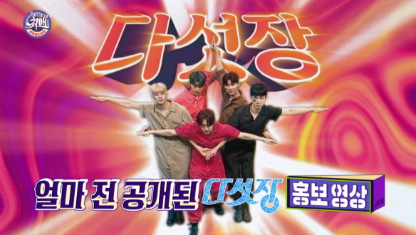 [선공개] 다섯장 홍보 영상을 대하는 다섯장 맴버들의 자세 클립