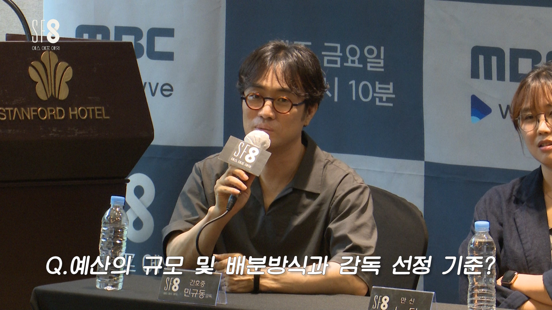 <SF8 미디어간담회> 예산의 규모 및 배분방식과 감독 선정 기준 클립