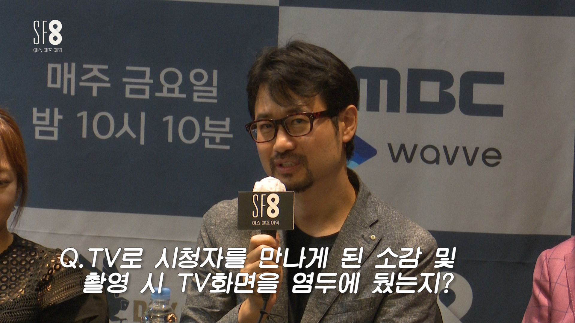 <SF8 미디어간담회> 시청자를 만나게 된 소감과 촬영시 TV화면을 염두에 뒀는지 클립
