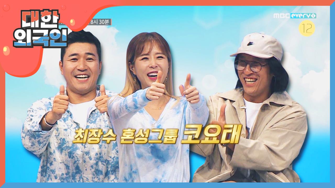 대한외국인 96회