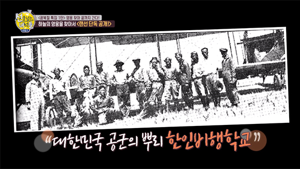 [미공개] 하늘의 영웅을 찾아서 <랜선 단독 공개> 클립