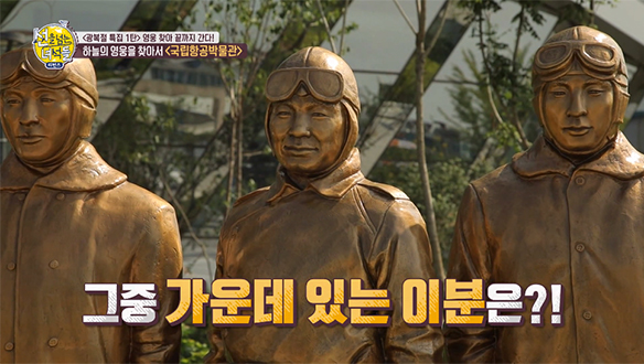[선공개] 하늘의 영웅을 찾아서 <국립항공박물관> 클립