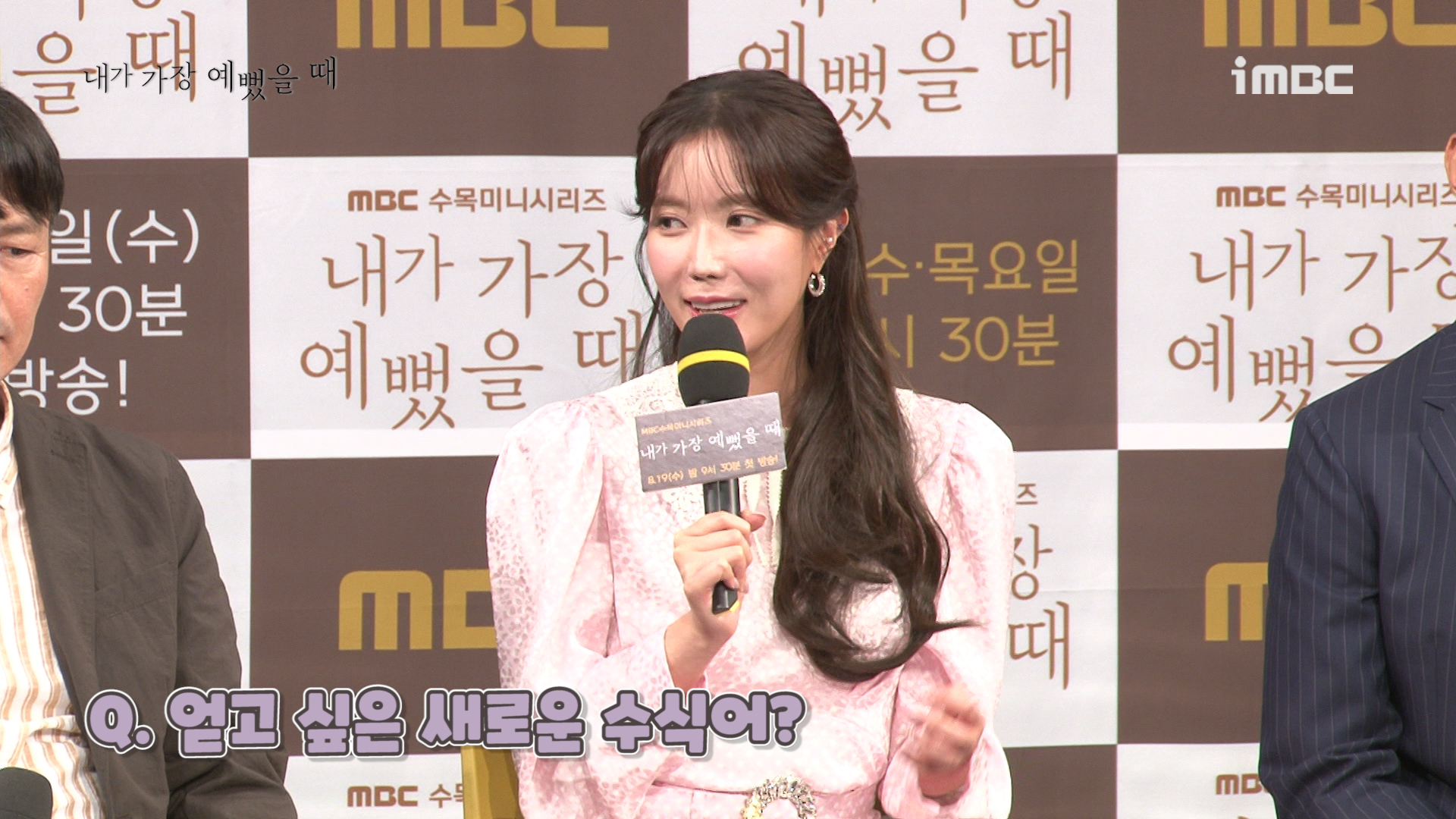 제작발표회 얻고 싶은 새로운 수식어 <생생현장> 클립