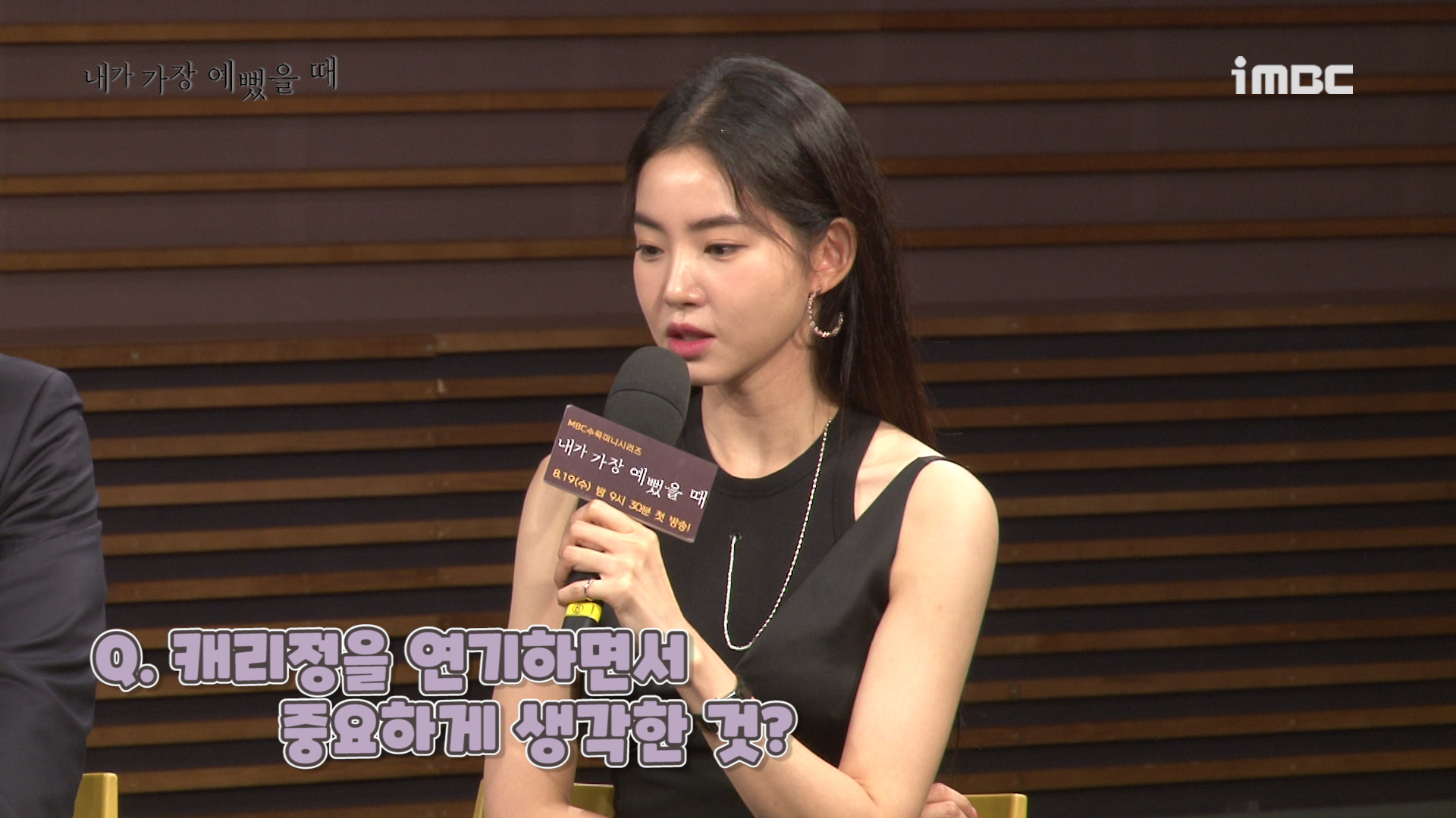 제작발표회 캐리정을 연기하면서 중요하게 생각한 것 <생생현장> 클립