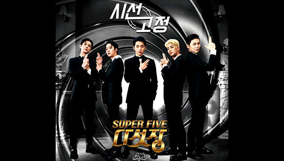 [TEASER] 2020. 08. 22. 6PM 다섯장 - 시선고정(All eyes on me) 전격공개! 클립