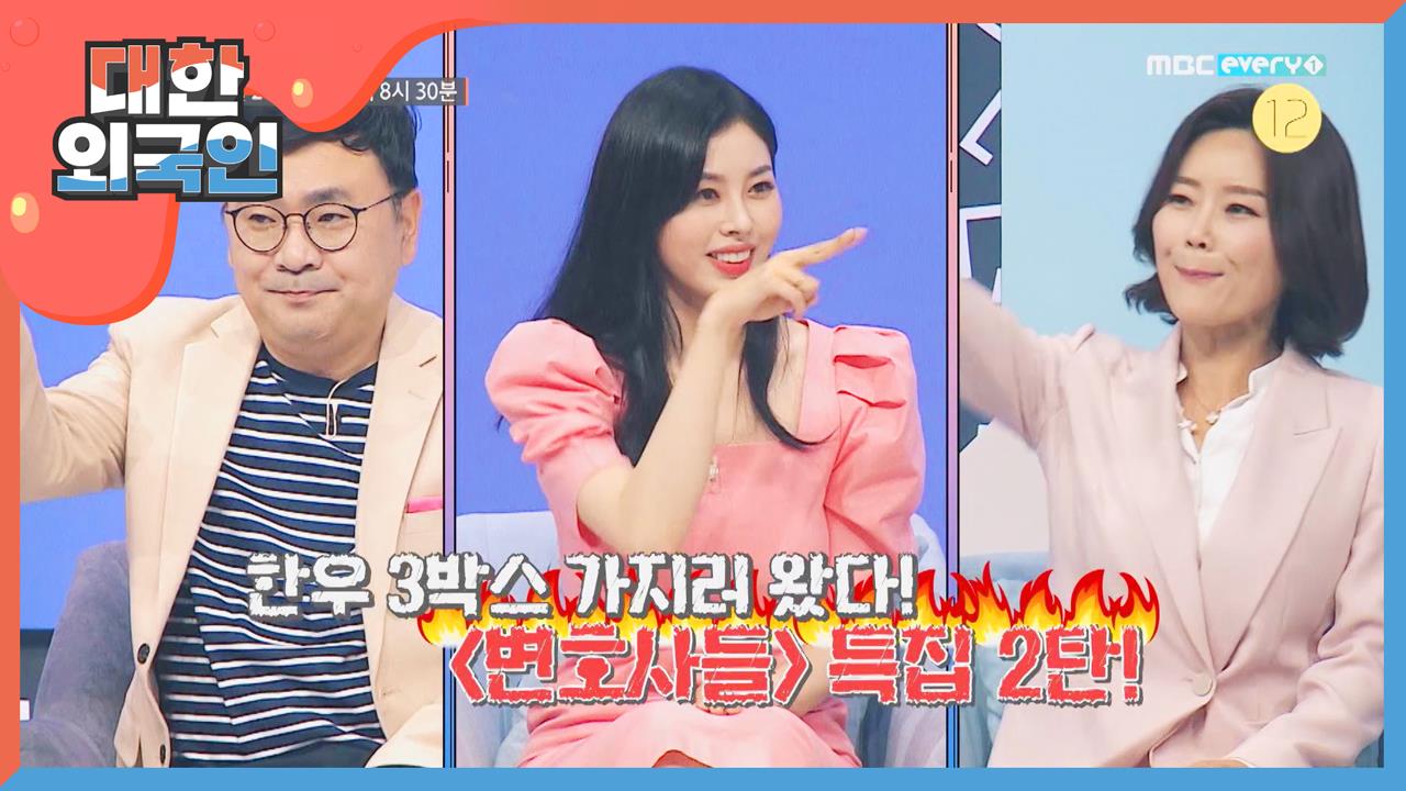 대한외국인 98회