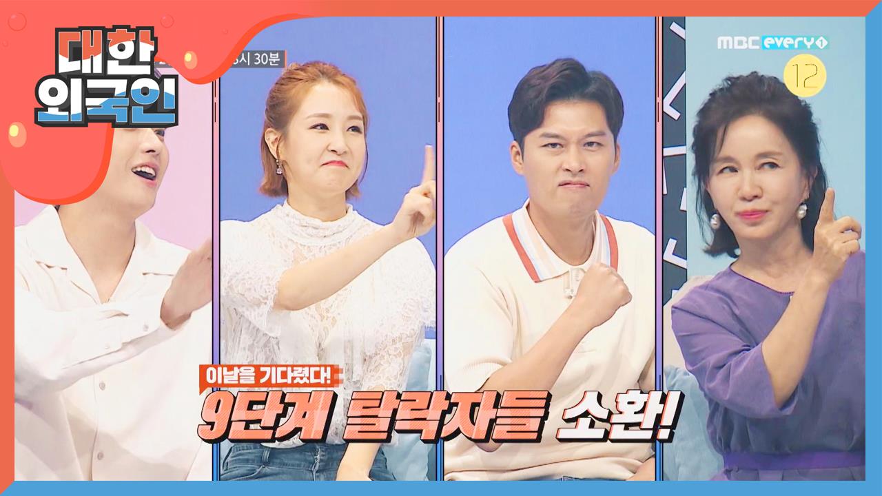 대한외국인 99회