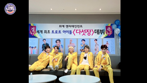 [선공개] 데뷔 경축 플랜카드 앞에서 인증샷 찍는 다섯장 멤버 클립
