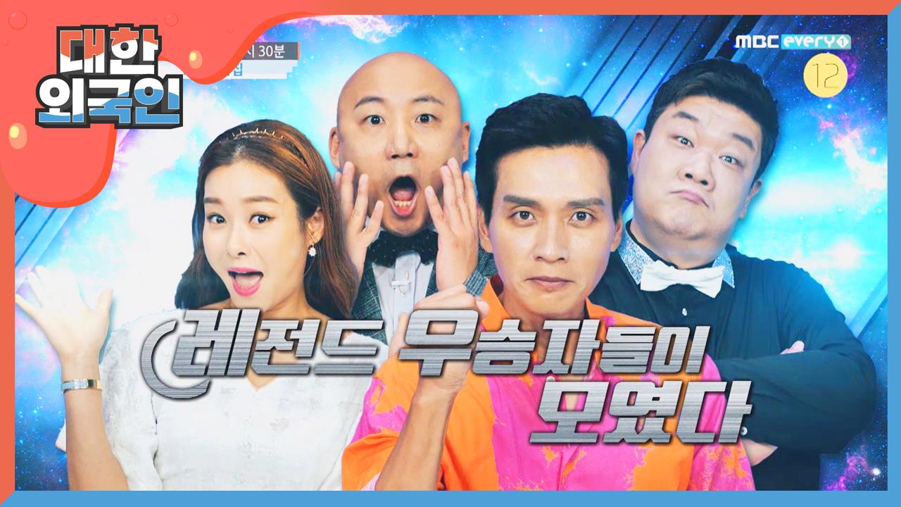 대한외국인 100회