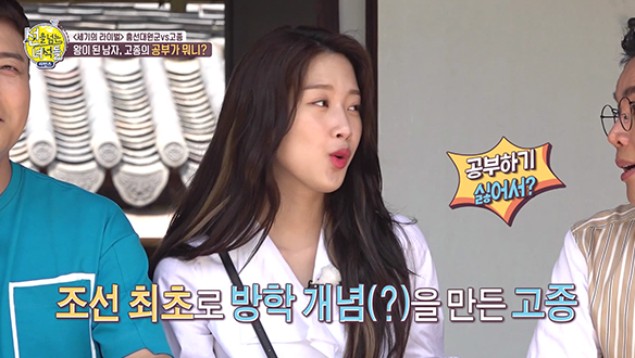 [선공개] 공부가 싫었던 고종이 조선 최초로 여름방학을 만들었다?! 클립