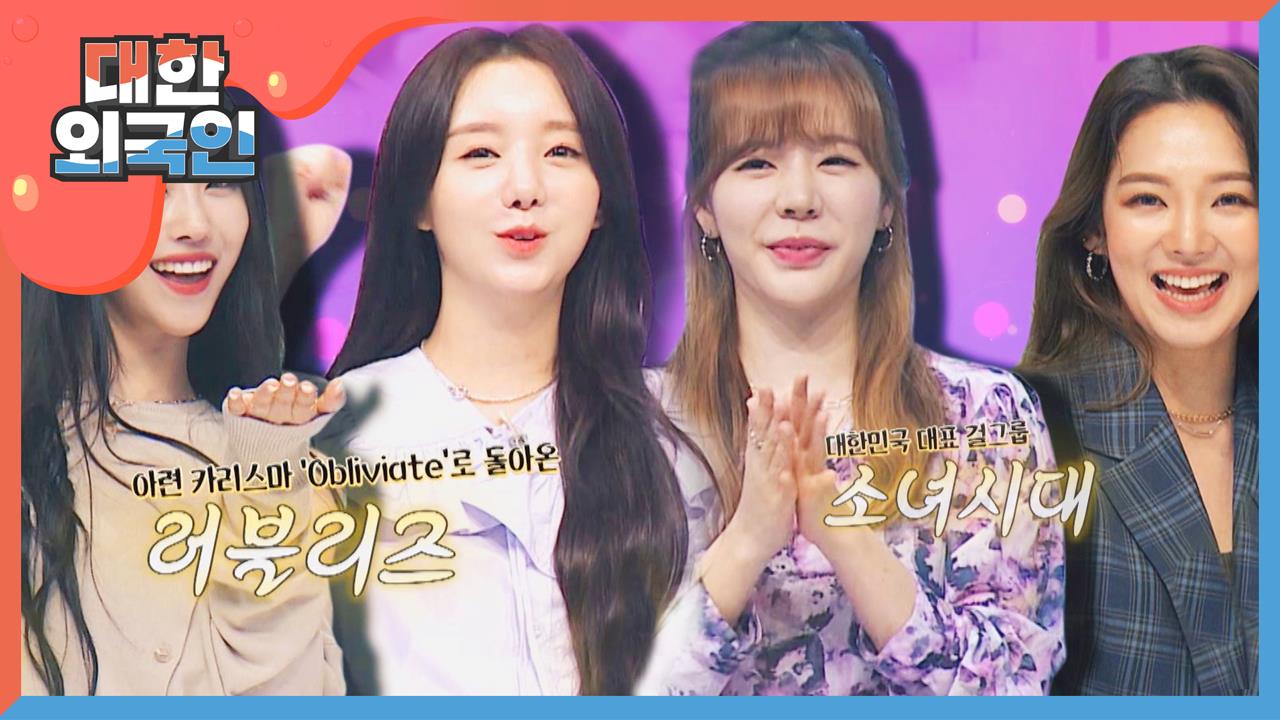 대한외국인 101회