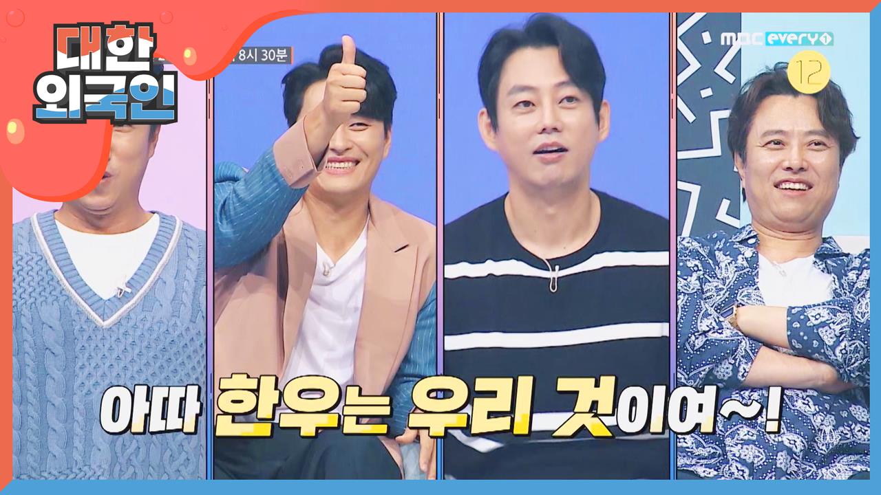 대한외국인 102회