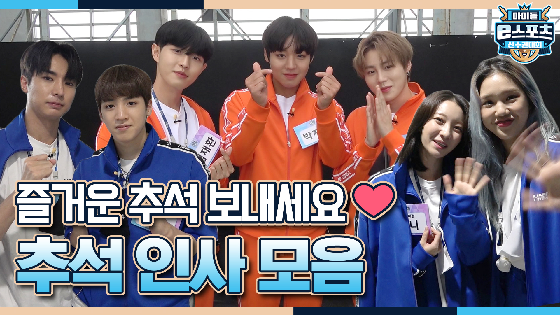 추석 인사 모음 <생생현장> 클립