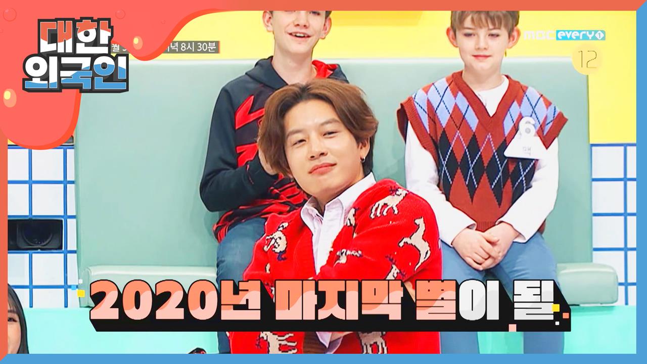 대한외국인 116회