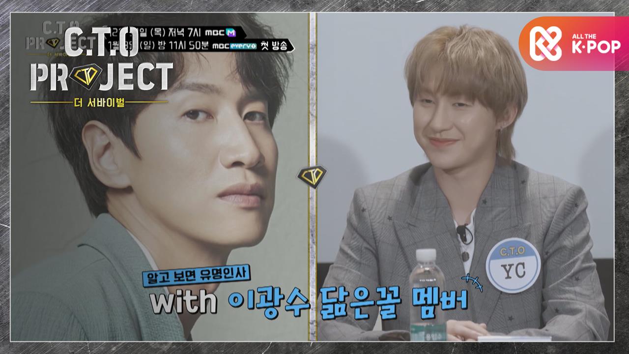 C.T.O 프로젝트 - 더 서바이벌 1회