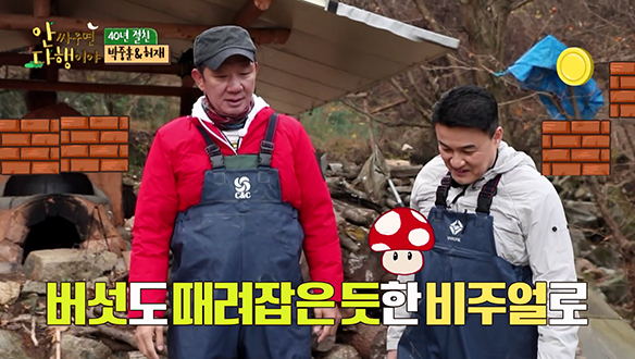 [선공개] 허당 허씨X욱중훈 40년 지기 꿀케미 클립