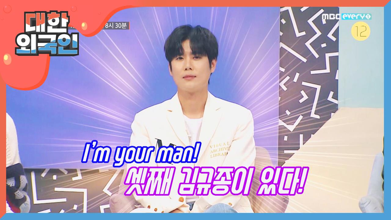 대한외국인 118회