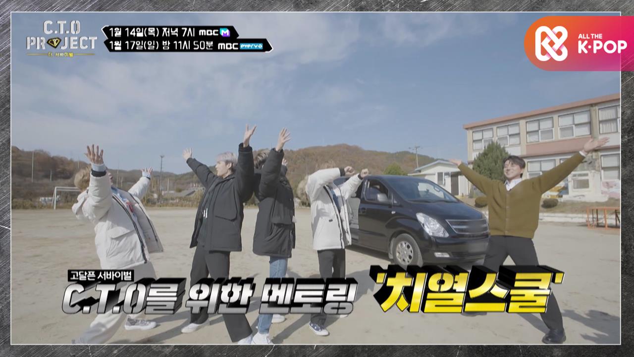 C.T.O 프로젝트 - 더 서바이벌 3회