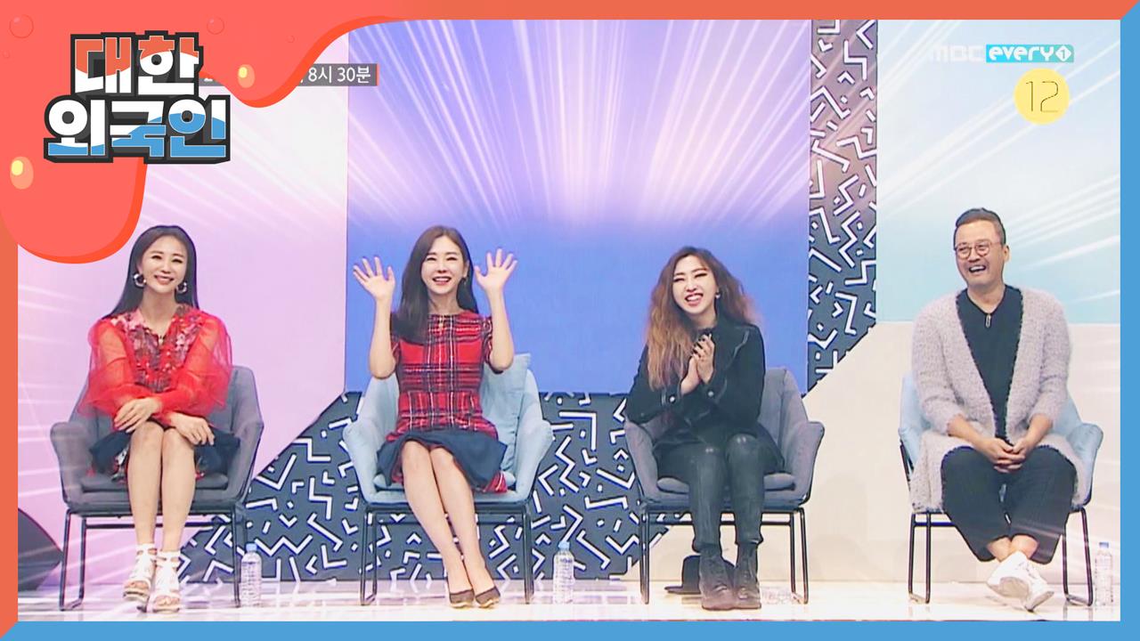 대한외국인 119회