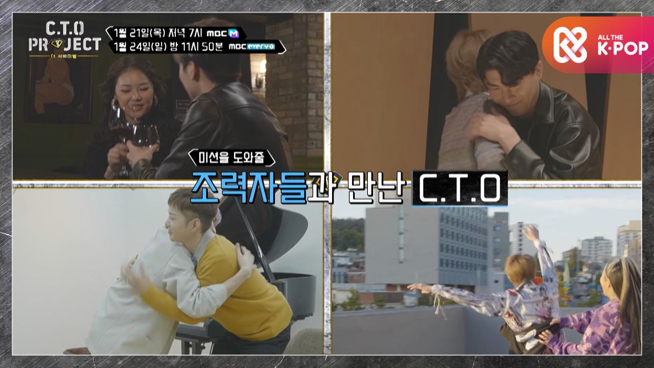 C.T.O 프로젝트 - 더 서바이벌 4회