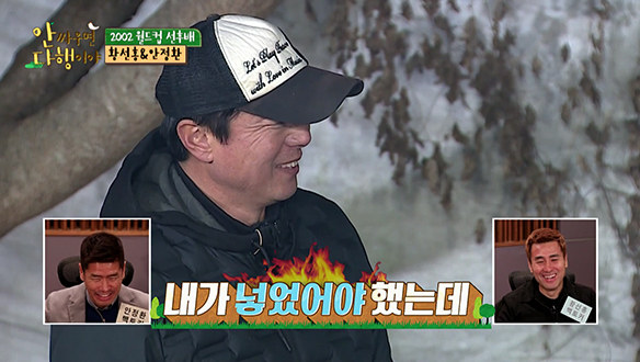 [선공개] 2002 월드컵 썰 검증! 선홍은 골든골 넣을 준비를 했었다?! 클립