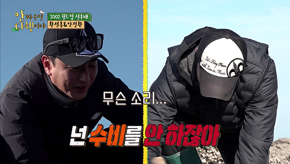 [선공개] 굴 캐다 말고 갑자기 설전?! 황선홍&안정환의 어시스트 논쟁♨ 클립