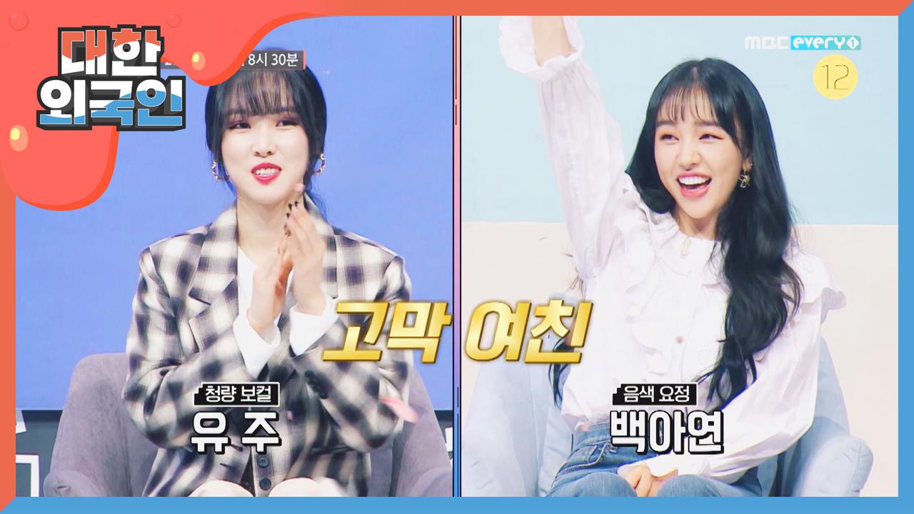 대한외국인 120회