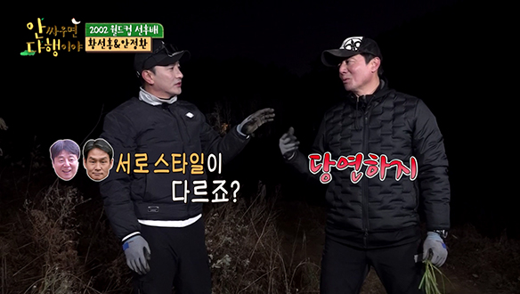 [선공개] 서로 스타일이 다른 듯 같은(?) 황선홍과 최용수! 클립