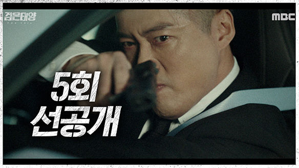 [선공개] 5회, '검은 태양' 오늘밤 역대급 추격씬이 펼쳐진다! 한지혁 대낮 역주행 펼친 이유는!! 클립