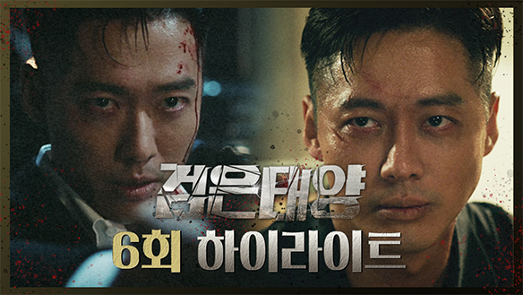 [하이라이트] 6회 클립