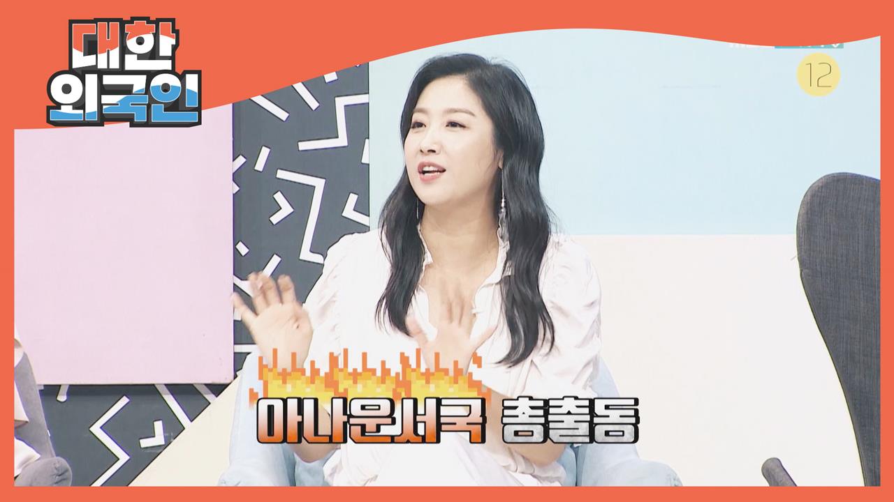 대한외국인 156회