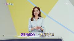 우리말 나들이 5066회