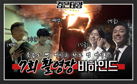 [비하인드] '검은 태양' 오늘도 액션길 걷는 한지혁X유제이! 액션 맛집 '검태'  클립