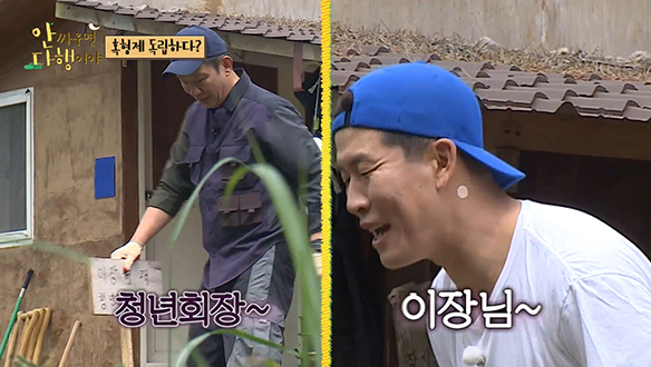 [선공개] 혹 형제의 명패 만들기 대작전! 잔뜩 신난 청년 회장과 이장 클립