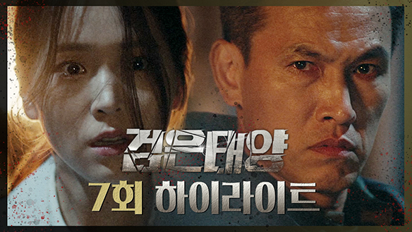 [하이라이트] 7회 클립