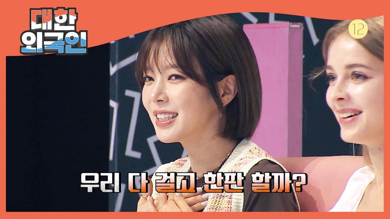 대한외국인 157회