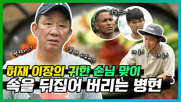 [기획영상] 허재의 귀하신 분🤴 등장! 근데.. 누구세요..❓ 레전드 짤의 본인 등판!🔥🐙 클립