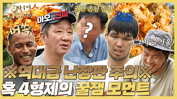 [하이라이트] ※역대급 난장판 주의※ 혹 4형제의 꿀잼 모먼트! 클립