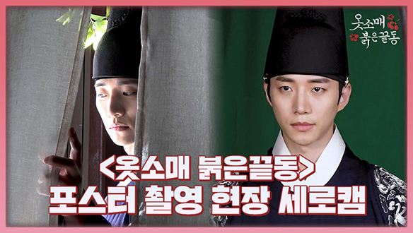 [세로캠] 완벽함 속 감춰진 두려움?! 이산의 포스터 촬영 현장 비하인드 클립