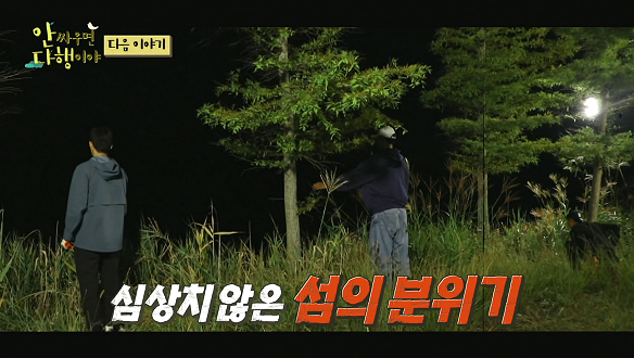 안싸우면 다행이야 53회 예고