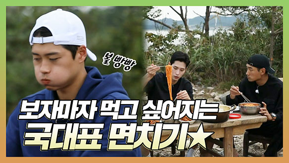 [기획영상] 보자마자 먹고 싶어지는 3형제의 국대표 면치기 클립