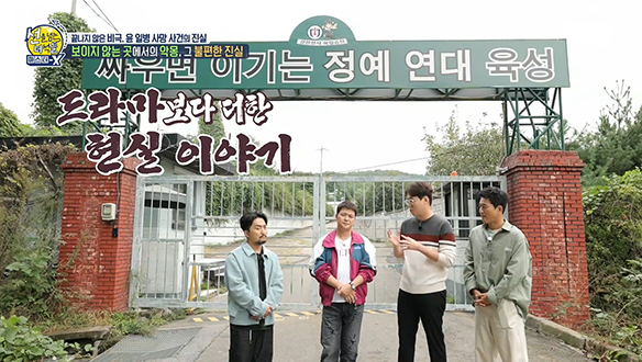 꽃다운 청춘을 꺾어버린 그들은 누구인가? <군 잔혹사> 편