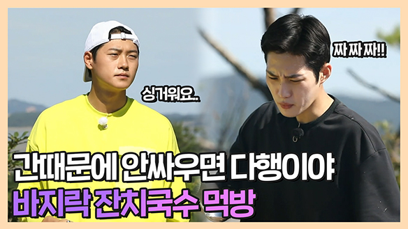 [기획영상] 간 때문에 안싸우면 다행이야!🧂 바지락 잔치국수 먹방🍜 클립