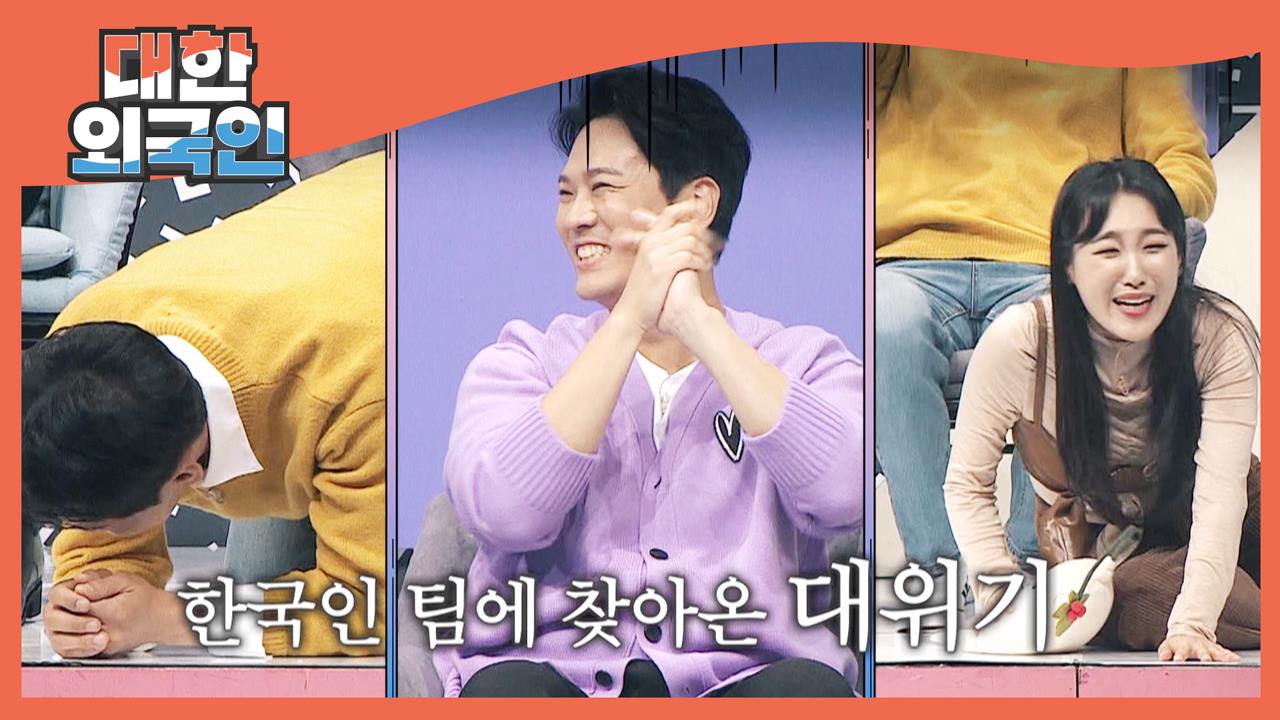 대한외국인 160회