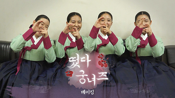 [메이킹] '옷소매' 궁녀즈의 유쾌😁발랄 현장 인터뷰🎤 클립